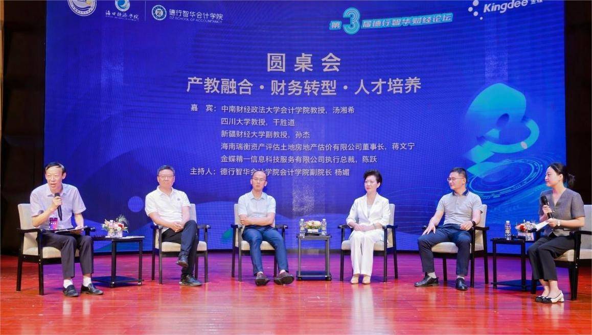 中国商业会计学会自由贸易会计分会落户海口经济学院