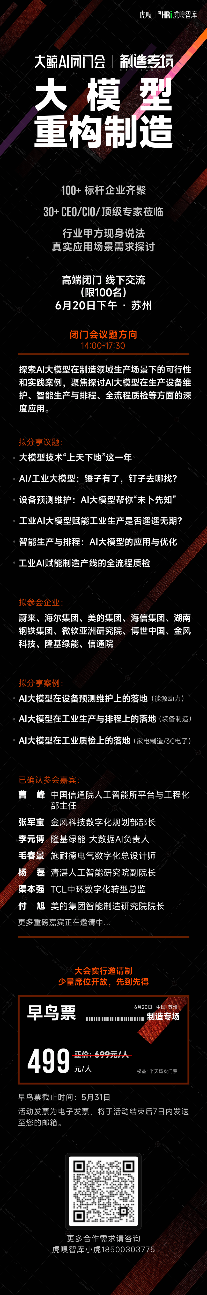 遥遥领先还是遥遥无期？制造大咖碰撞大模型