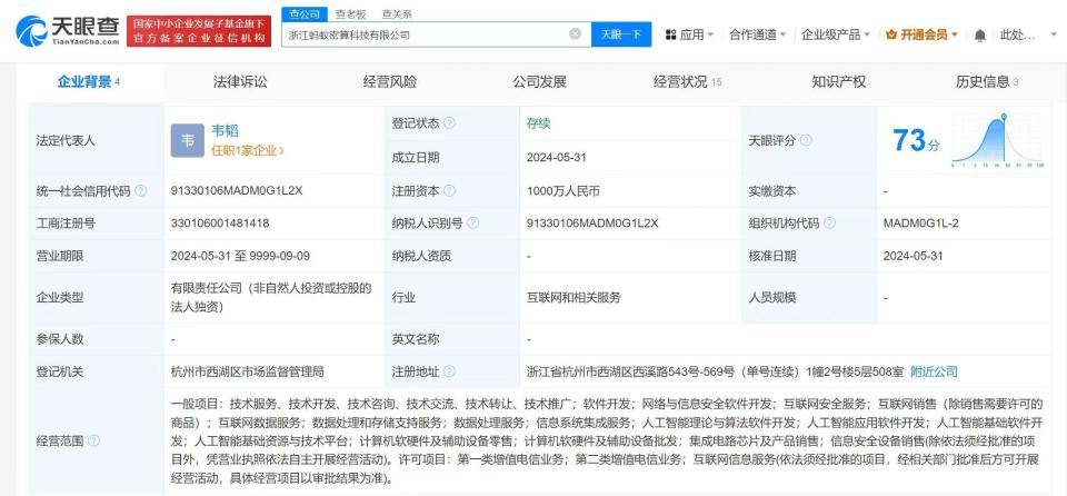 蚂蚁金服成立密算科技公司
