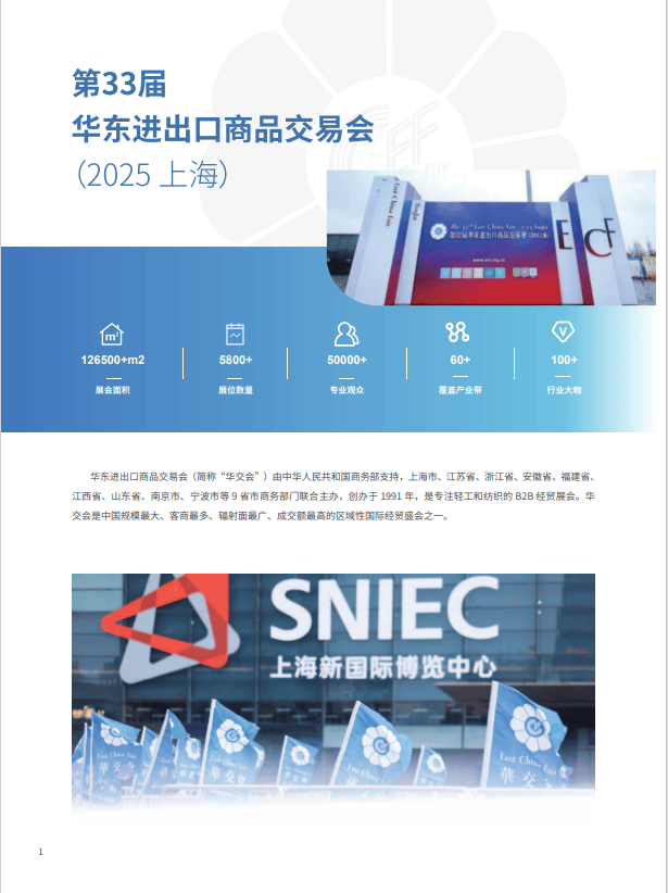 2025年上海跨境电商/跨境平台/跨境支付/跨境物流及新零售电商博览会