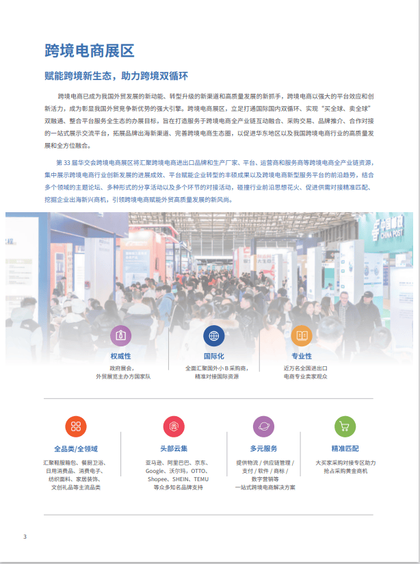 2025年上海跨境电商/跨境平台/跨境支付/跨境物流及新零售电商博览会