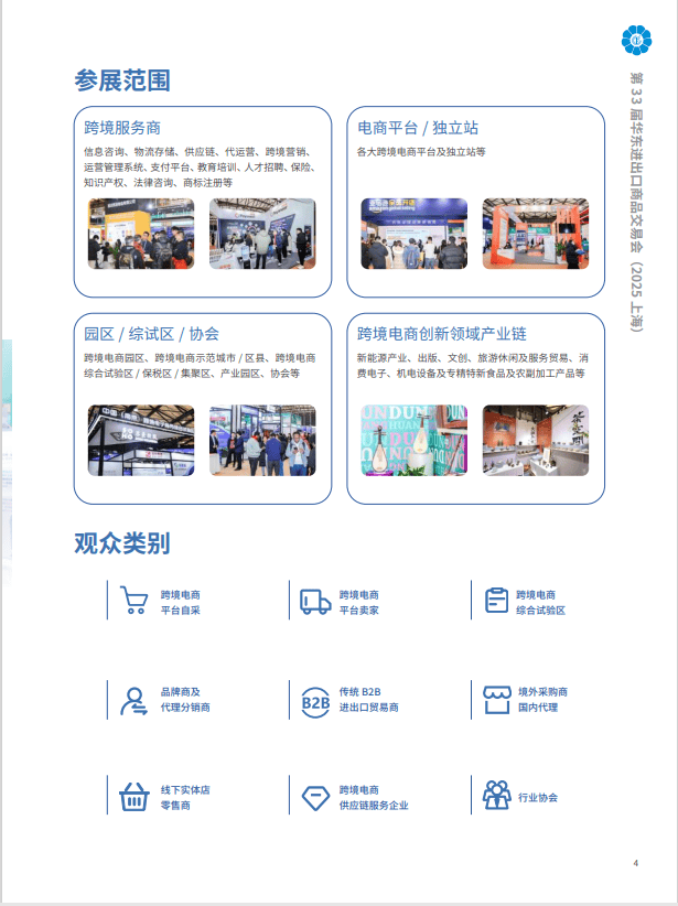 2025年上海跨境电商/跨境平台/跨境支付/跨境物流及新零售电商博览会