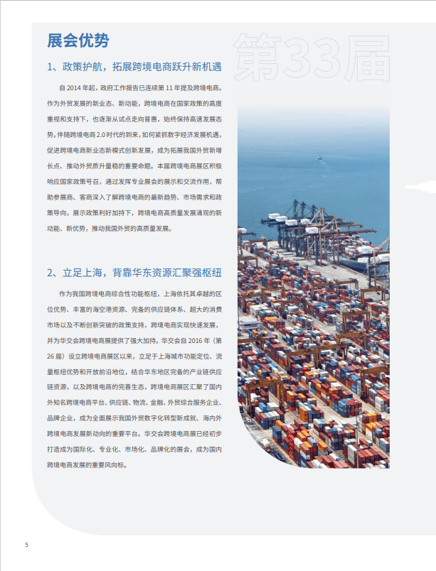 2025年上海跨境电商/跨境平台/跨境支付/跨境物流及新零售电商博览会