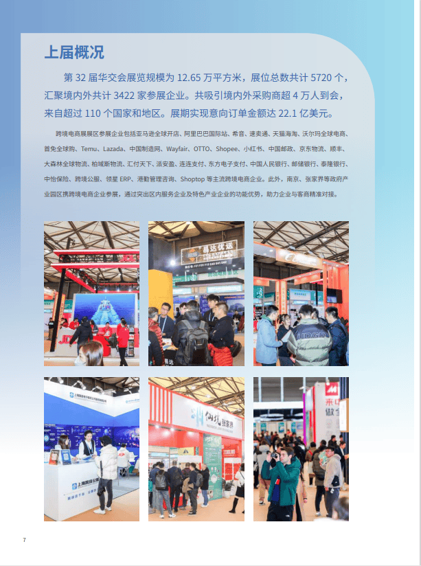 2025年上海跨境电商/跨境平台/跨境支付/跨境物流及新零售电商博览会