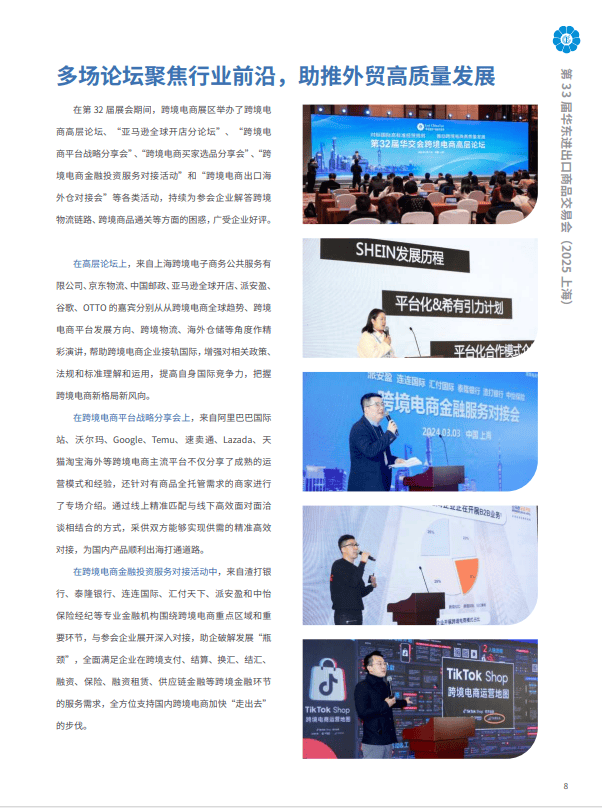 2025年上海跨境电商/跨境平台/跨境支付/跨境物流及新零售电商博览会