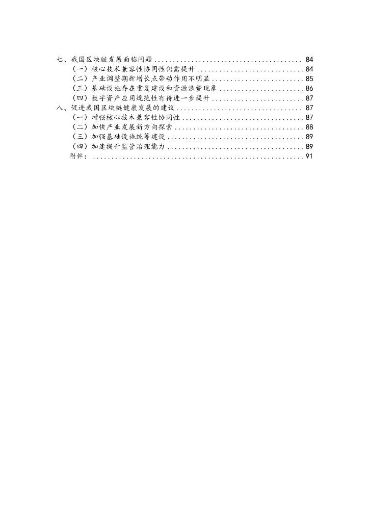 赛迪区块链研究院：2023-2024中国区块链年度发展报告