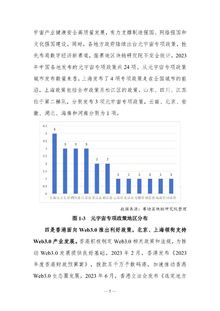 赛迪区块链研究院：2023-2024中国区块链年度发展报告