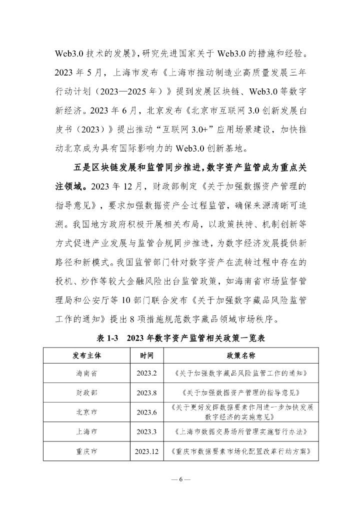 赛迪区块链研究院：2023-2024中国区块链年度发展报告
