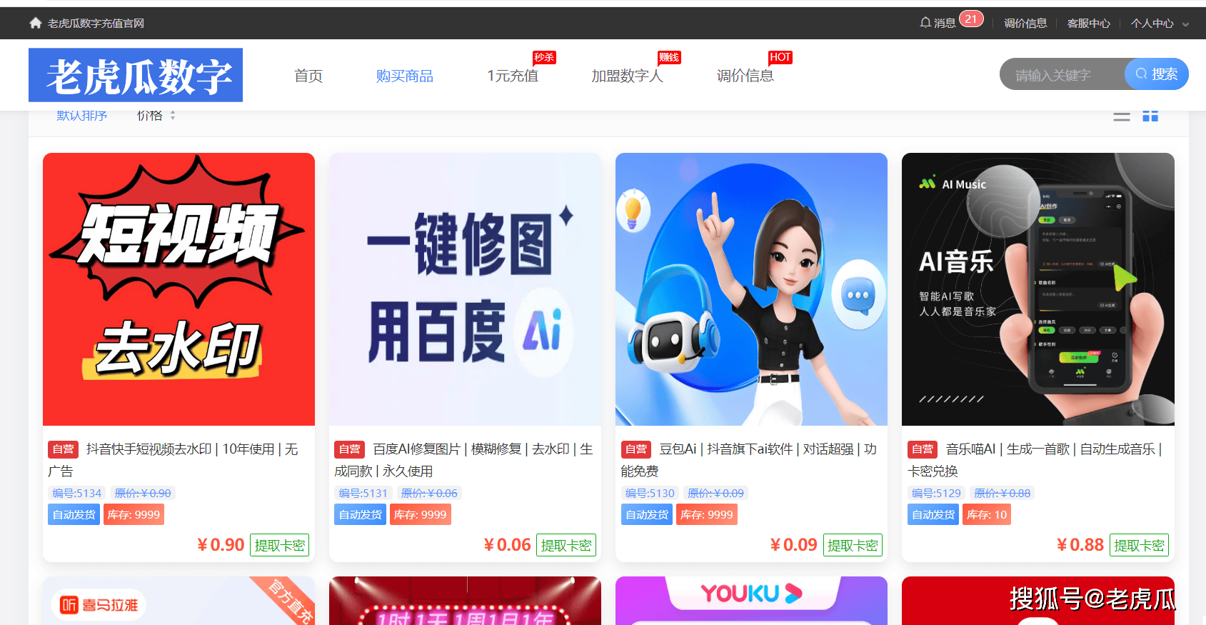 LHG老虎瓜数字商品交易平台开始崛起