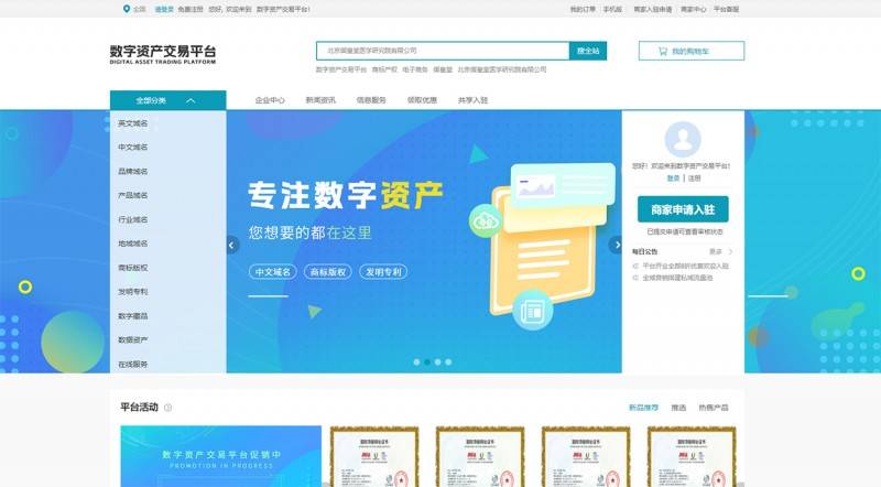 招商携手共赢，数字资产交易平台诚邀合作伙伴！