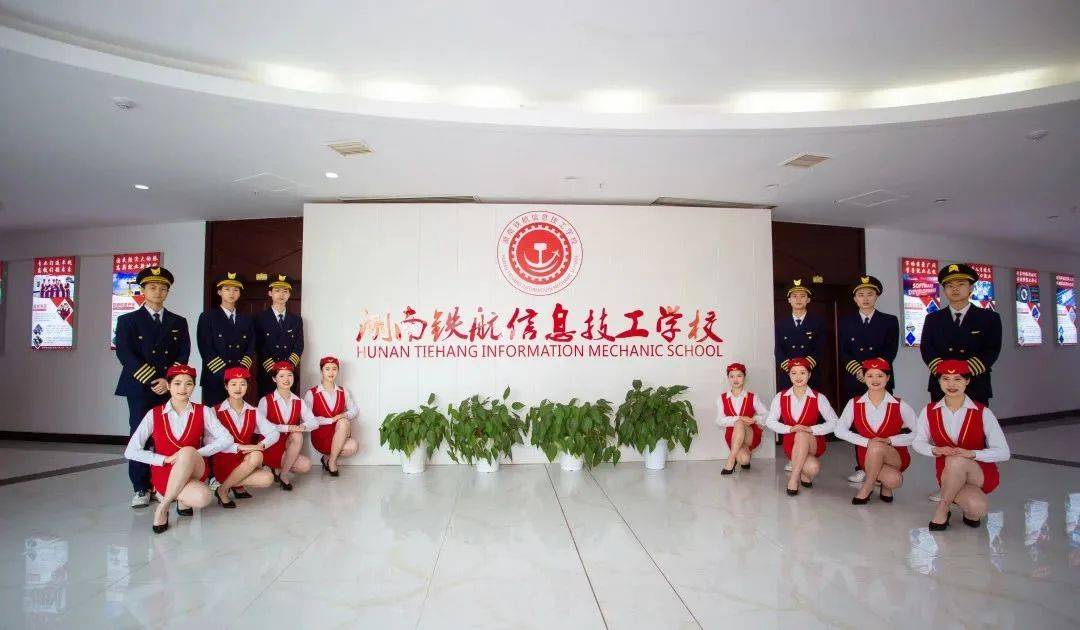 湖南铁航信息技工学校靠谱吗？