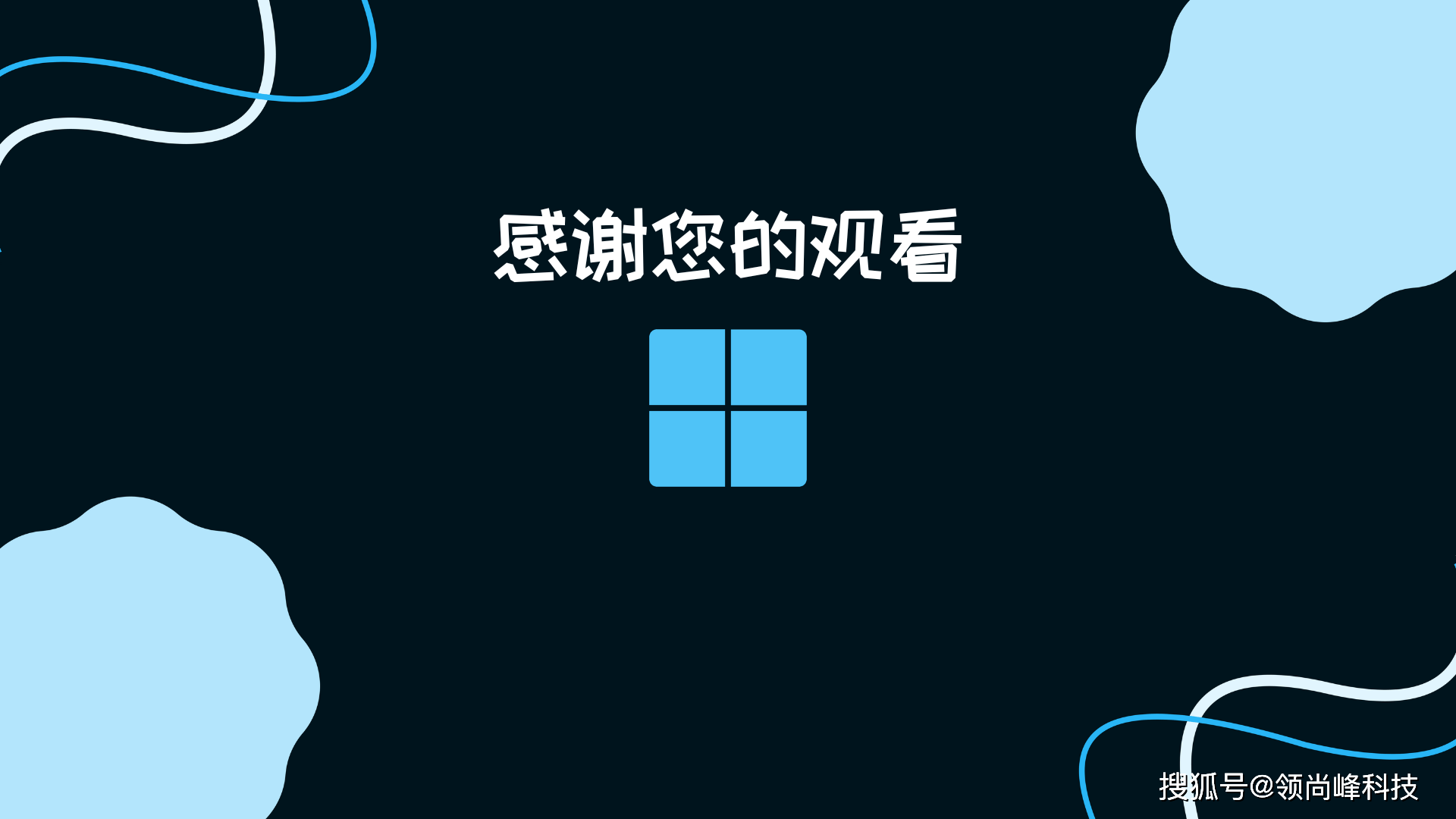 开发组：语言的艺术