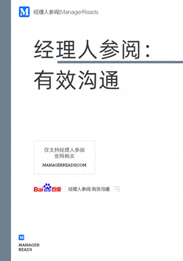 职场人必备的商务沟通书籍推荐