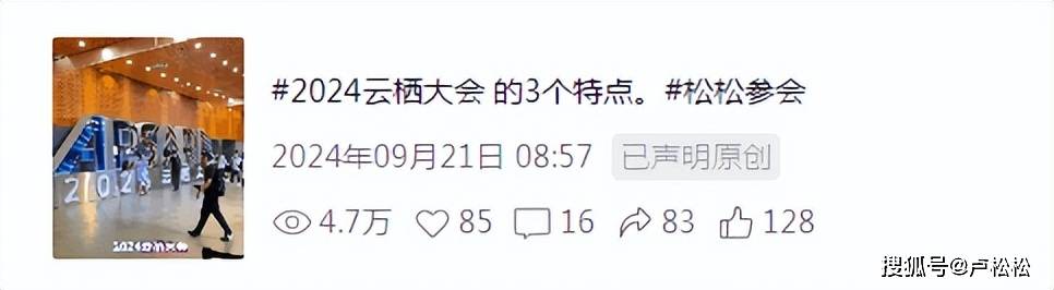 云栖大会上我遇见了站长转型自媒体最成功的人