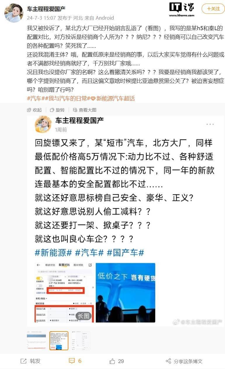 长城汽车起诉自媒体败诉