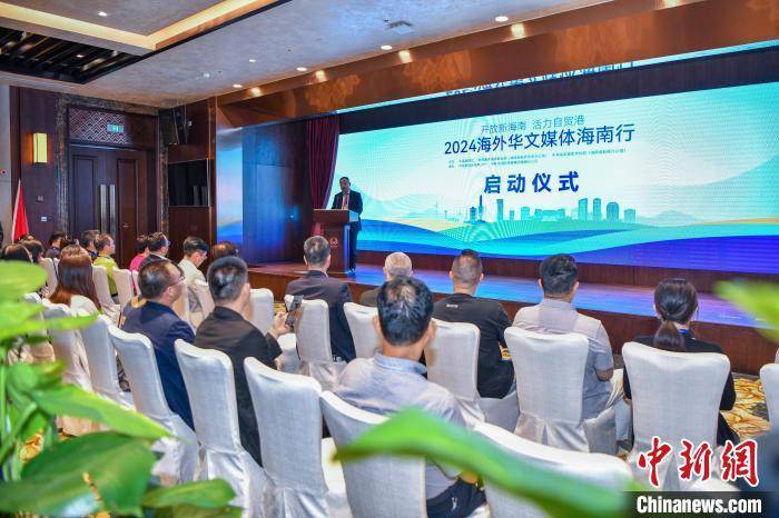 17国海外华文媒体组团感受海南自贸港开放活力
