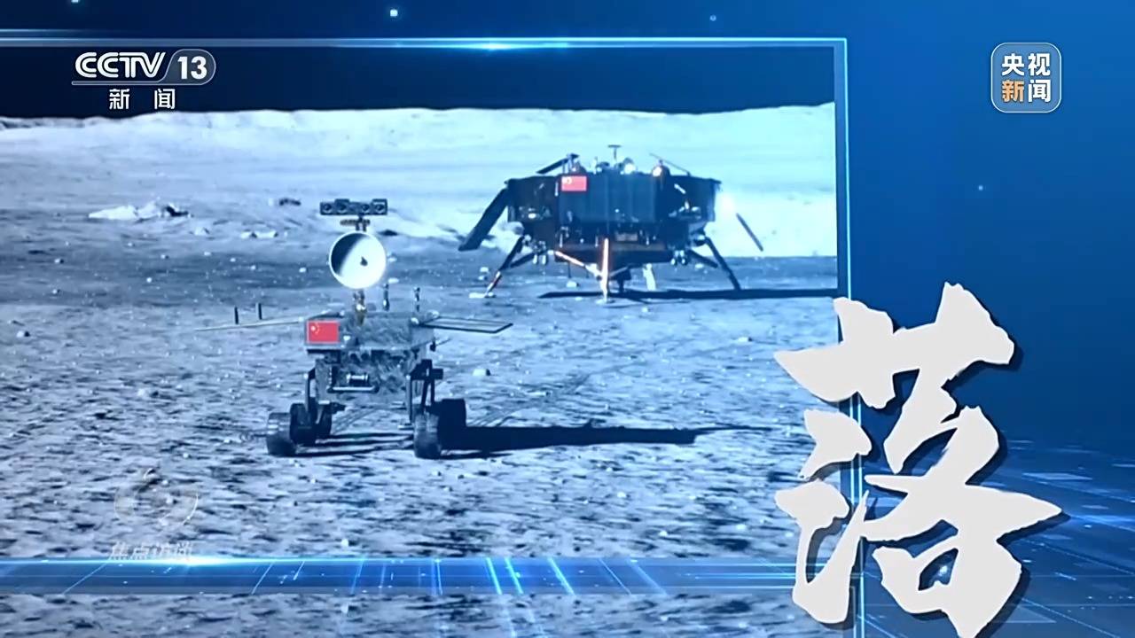 焦点访谈丨星辰大海永不止步！回顾20年“九天揽月”之路