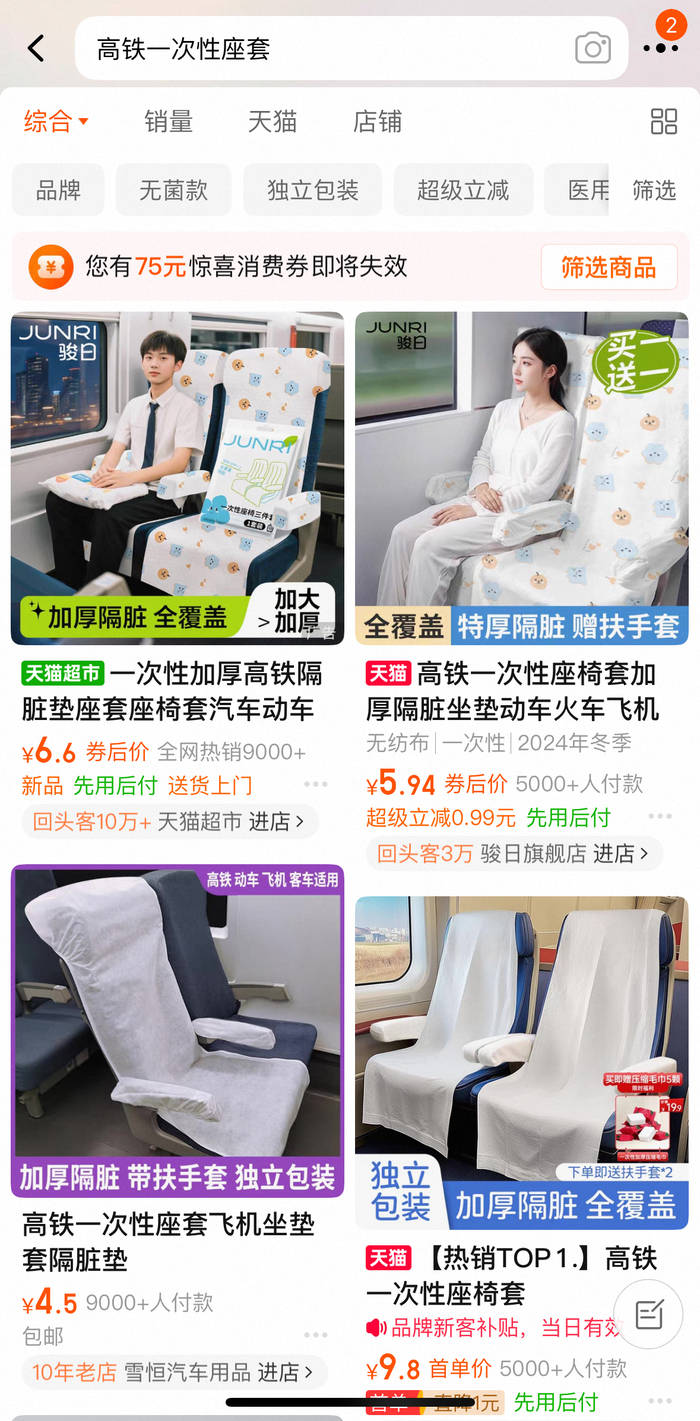高铁一次性座套火了，12306客服回应：列车上暂不售卖