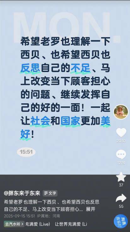 于东来回应“罗永浩劝他不要搅浑水”:希望理解一下西贝,也希望西贝反思自身不足