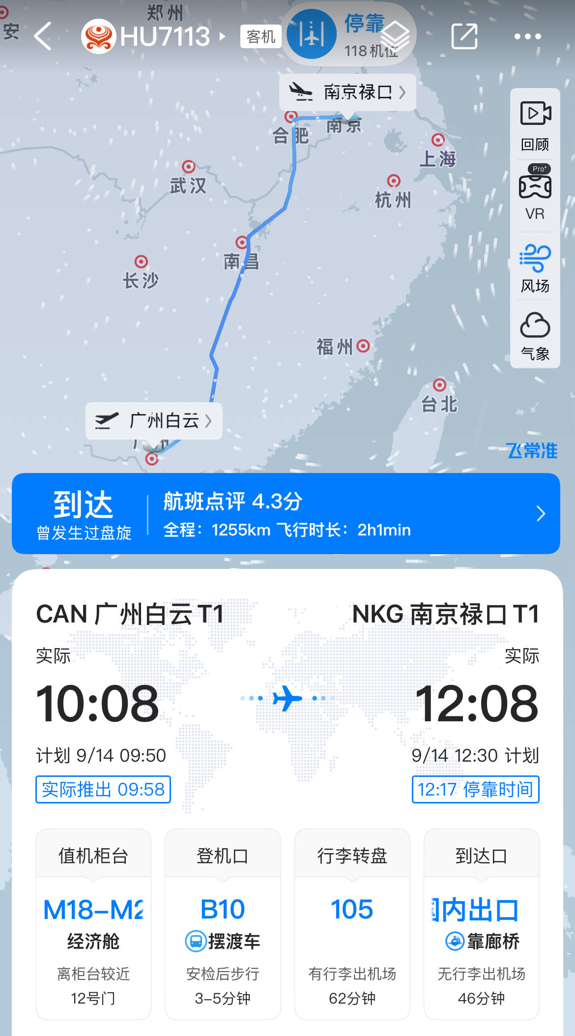 海南航空一飞机起飞滑行时一只鸟停在机翼上,广州白云机场:临时停靠一会儿就飞走了