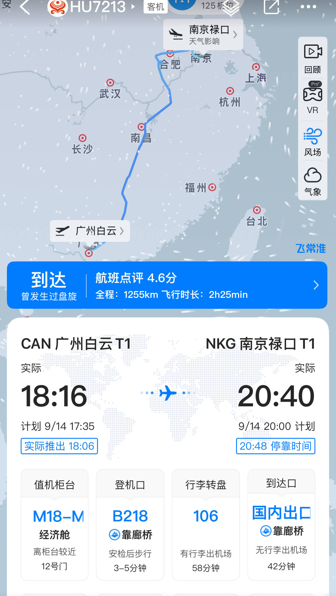 海南航空一飞机起飞滑行时一只鸟停在机翼上,广州白云机场:临时停靠一会儿就飞走了