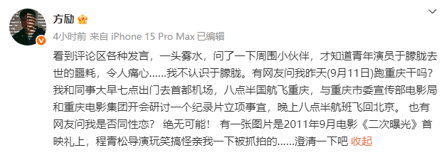 方励发文澄清相关传闻!称不认识于朦胧,否认是同性恋