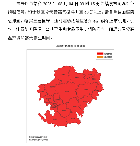内江:“红橙”一片!