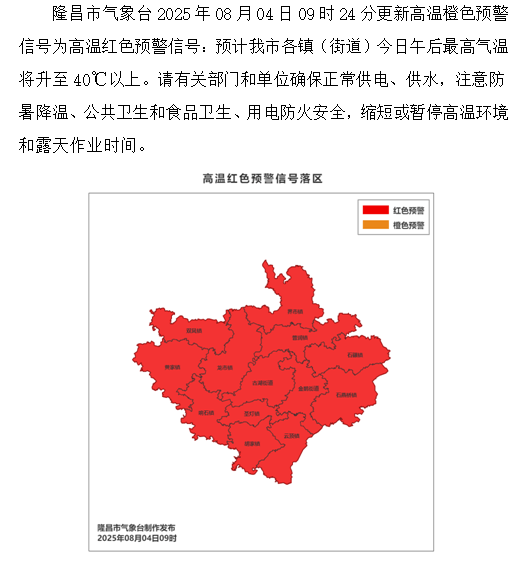 内江:“红橙”一片!