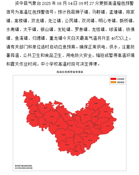 内江:“红橙”一片!