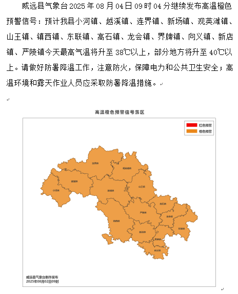 内江:“红橙”一片!