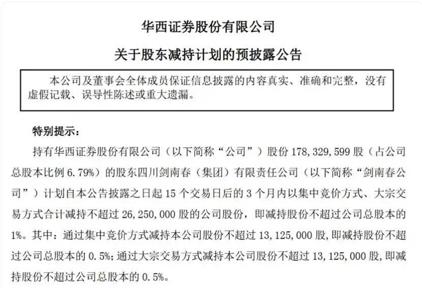 剑南春减持华西证券背后:水晶剑“失锋”,营收增速不足4%