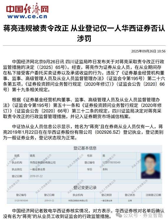 否认?华西证券