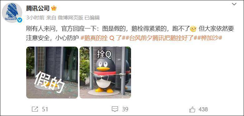 深圳腾讯大厦门口的企鹅雕塑被台风吹走了?官方回应