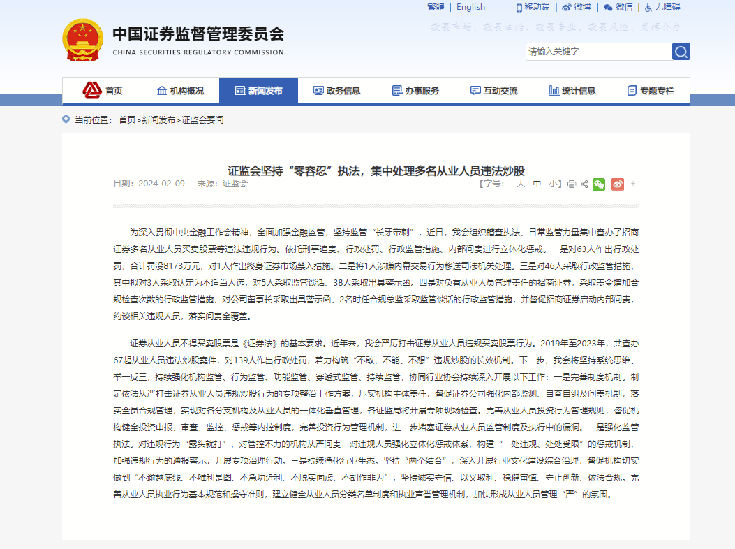 再涉券商返佣!招商证券陷合规困境