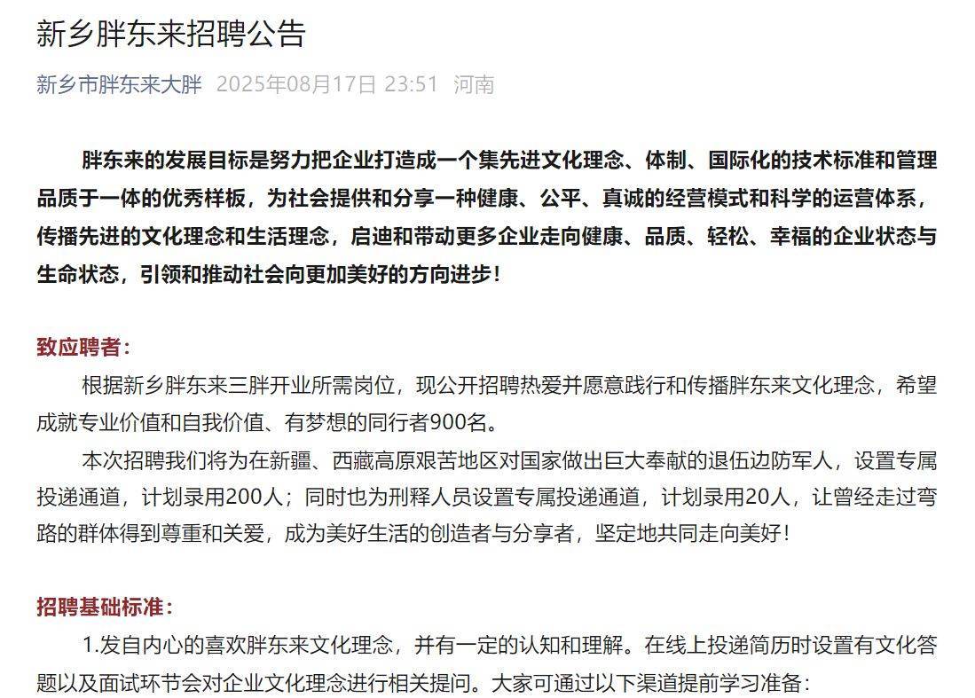 900人!胖东来发布招聘公告:岗位要求、报名时间公布!咨询电话被打爆,客服回应