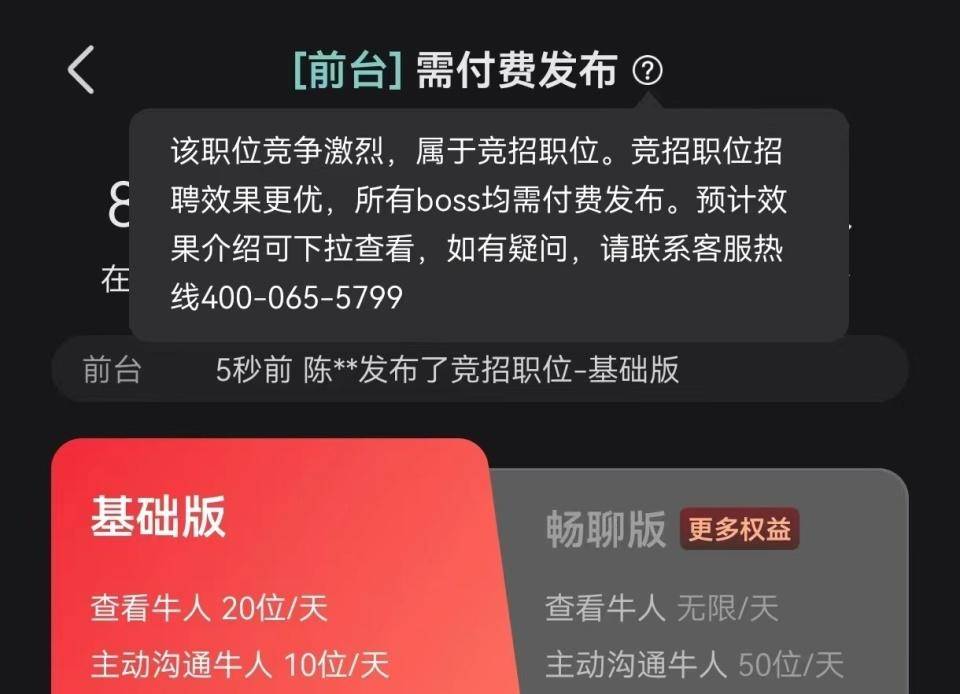“前台”被列为竞招职位,需付费招聘!BOSS直聘客服:系统根据市场供求关系判定