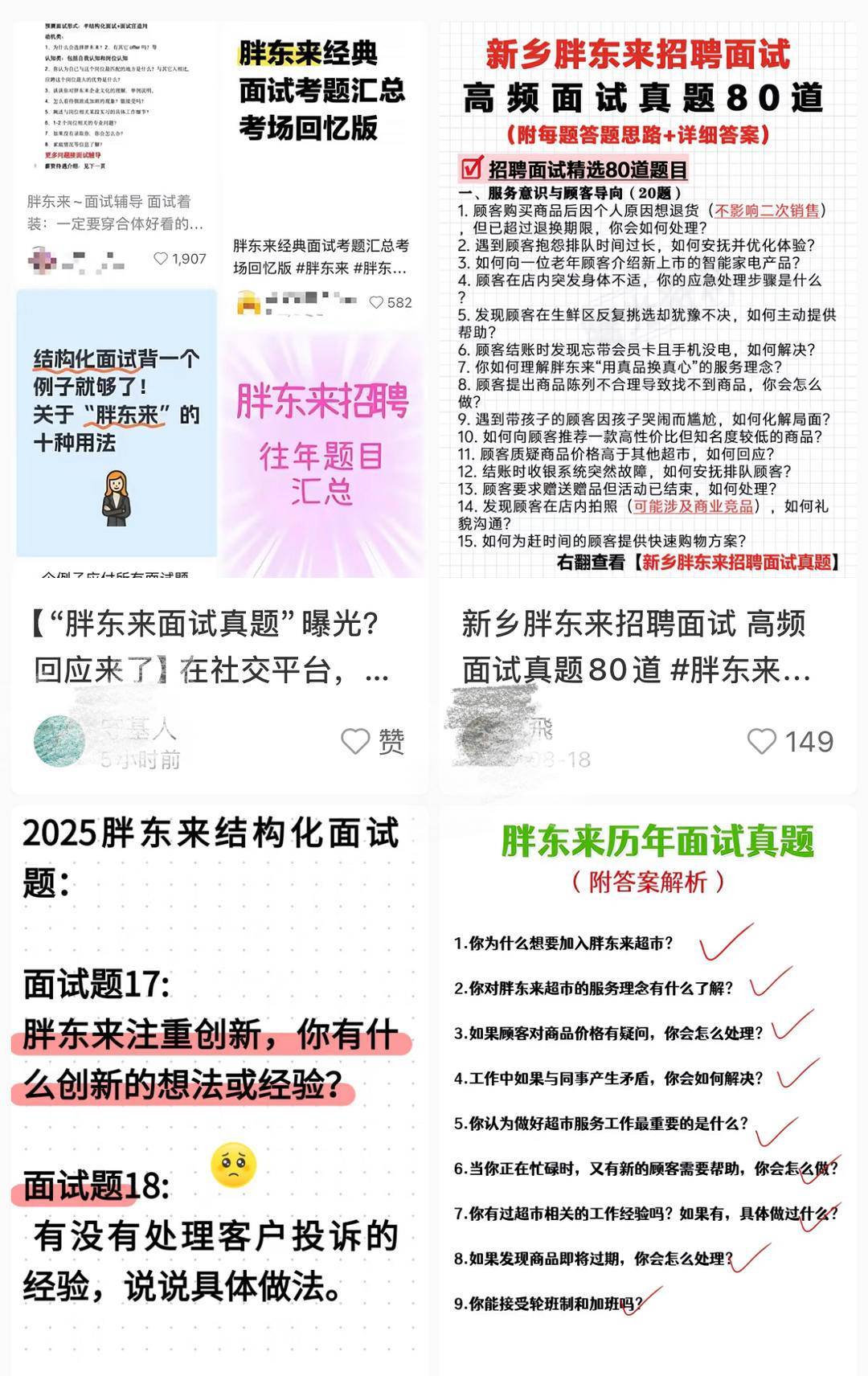 紫牛头条|“胖东来”招聘火热,电商平台叫卖应聘“真题”,“胖东来”客服:不要轻信