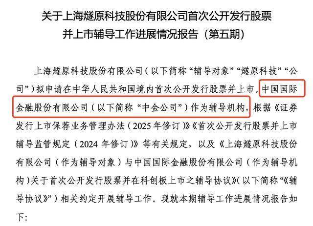 AI芯片“独角兽”燧原科技再冲IPO，辅导机构由中金公司变更为中信证券