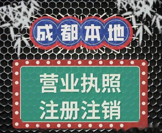 成都小规模公司怎么注销