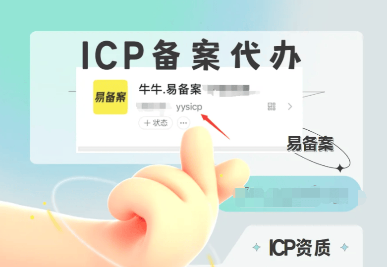 域名icp备案及公安备案信息怎么注销？