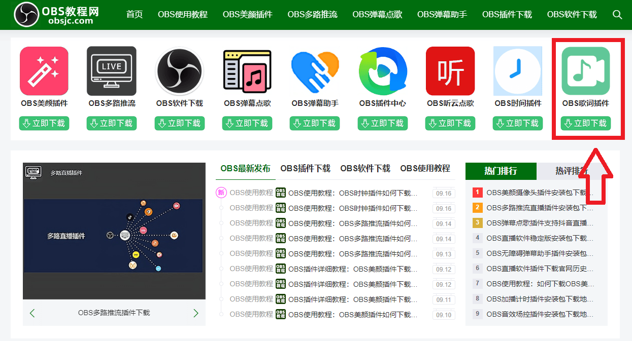 OBS使用教程：OBS歌曲显示插件如何下载？如何安装使用？
