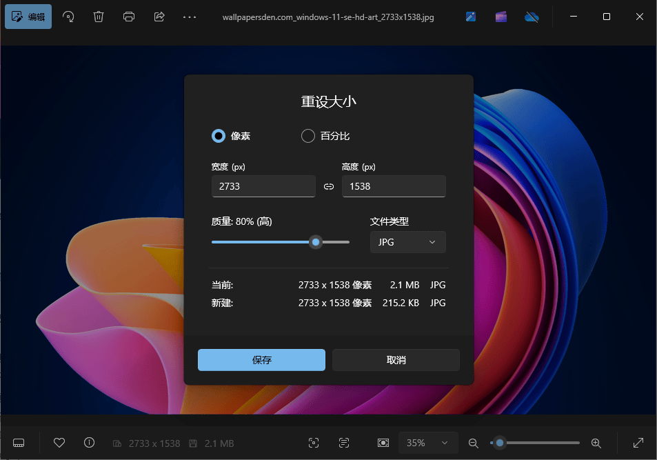简鹿办公分享教你如何使用 Windows 自带的照片应用如何使用