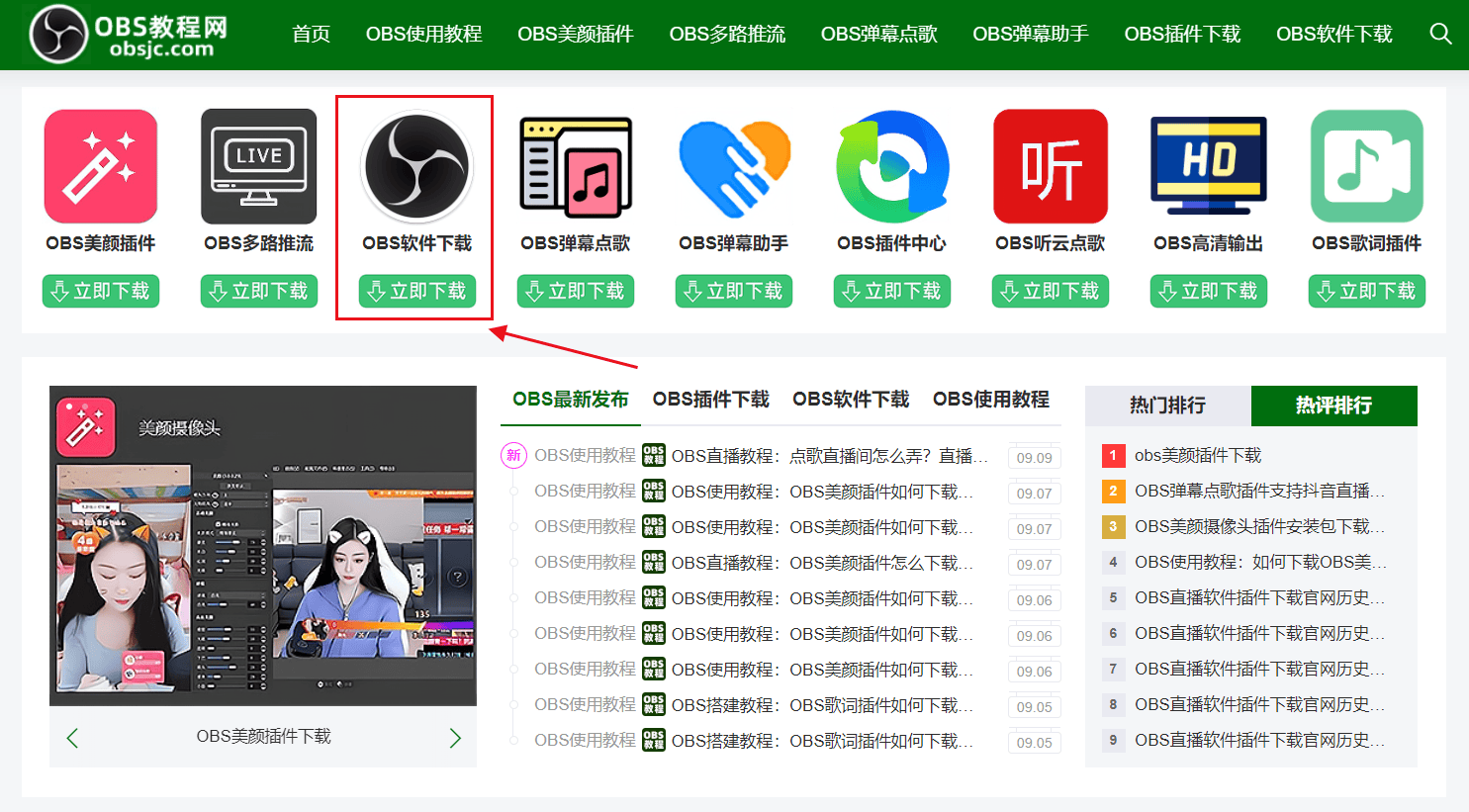 OBS使用教程：OBS多路推流插件如何下载？如何安装使用？