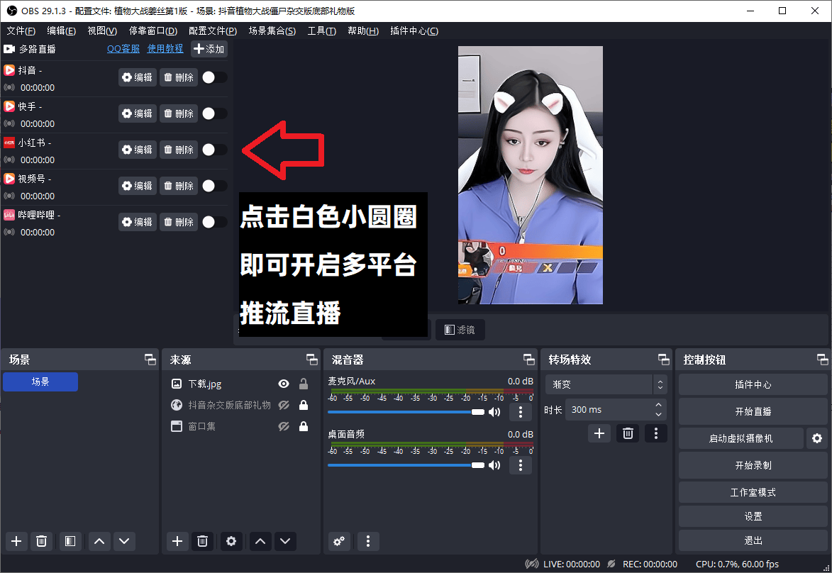 OBS使用教程：OBS多路推流插件如何下载？如何安装使用？