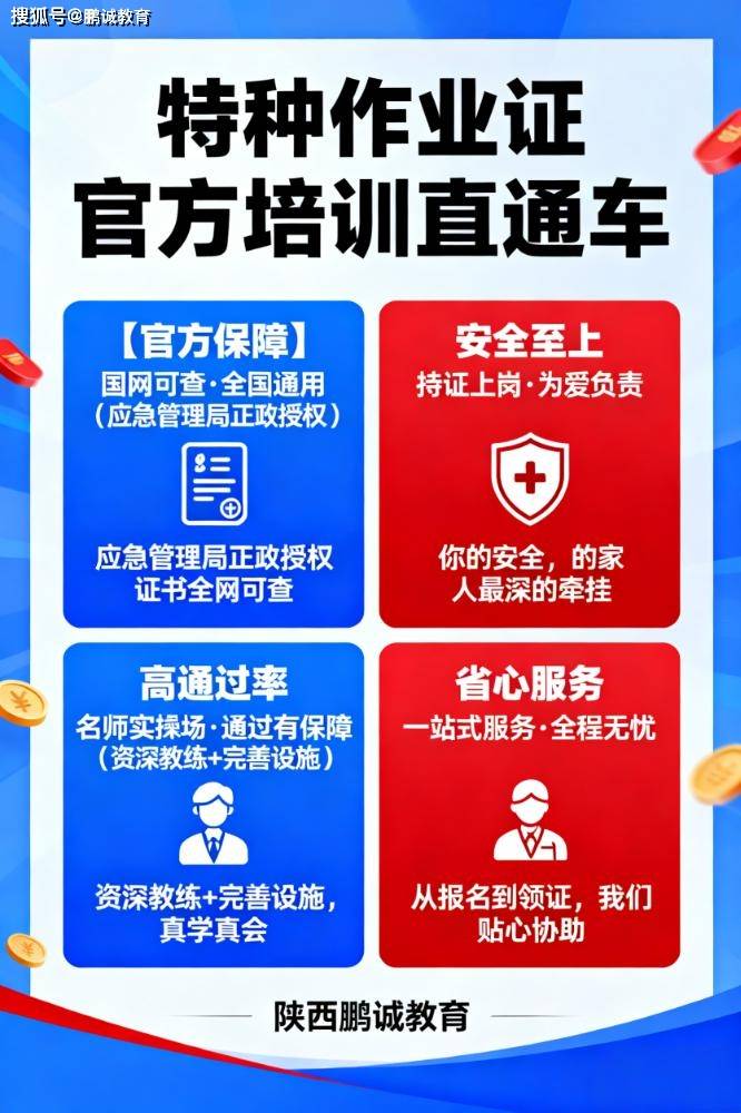 西安电工证报考指南｜应急管理局定点考点，快速拿证