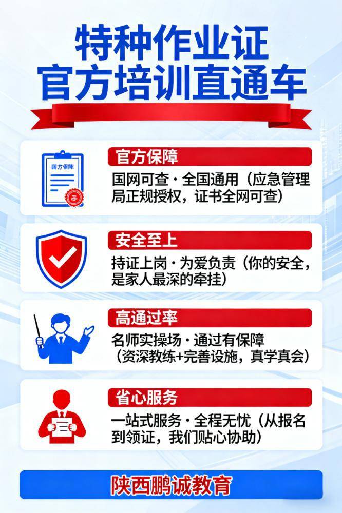 在西安考电工证要多久？应急管理局考点详解报考流程
