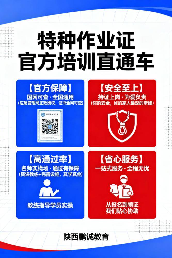 在西安考电工证要多久？应急管理局考点详解报考流程