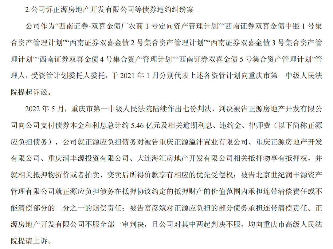 西南证券集中处置抵债资产，券商加速盘活存量资产回归主业
