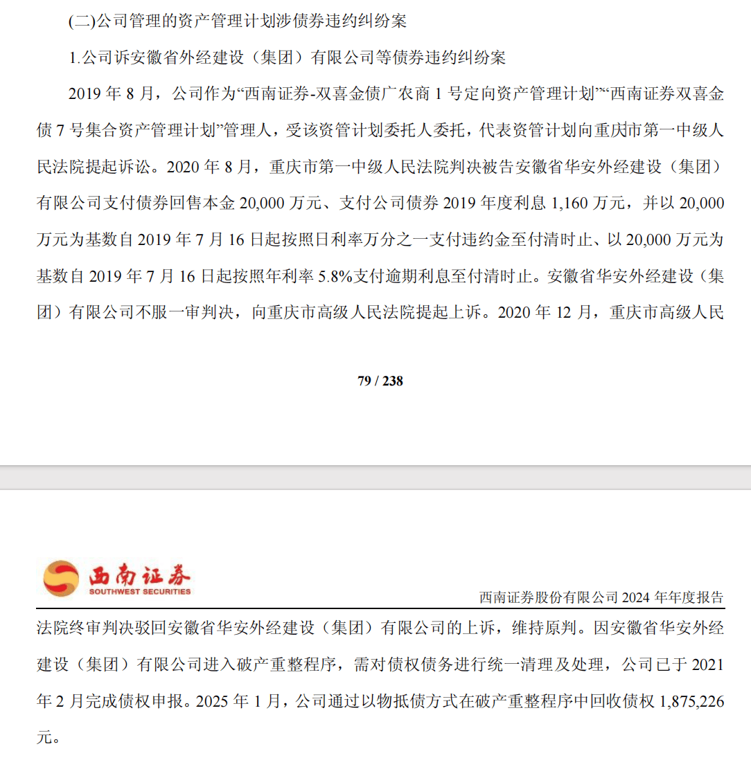 西南证券集中处置抵债资产，券商加速盘活存量资产回归主业