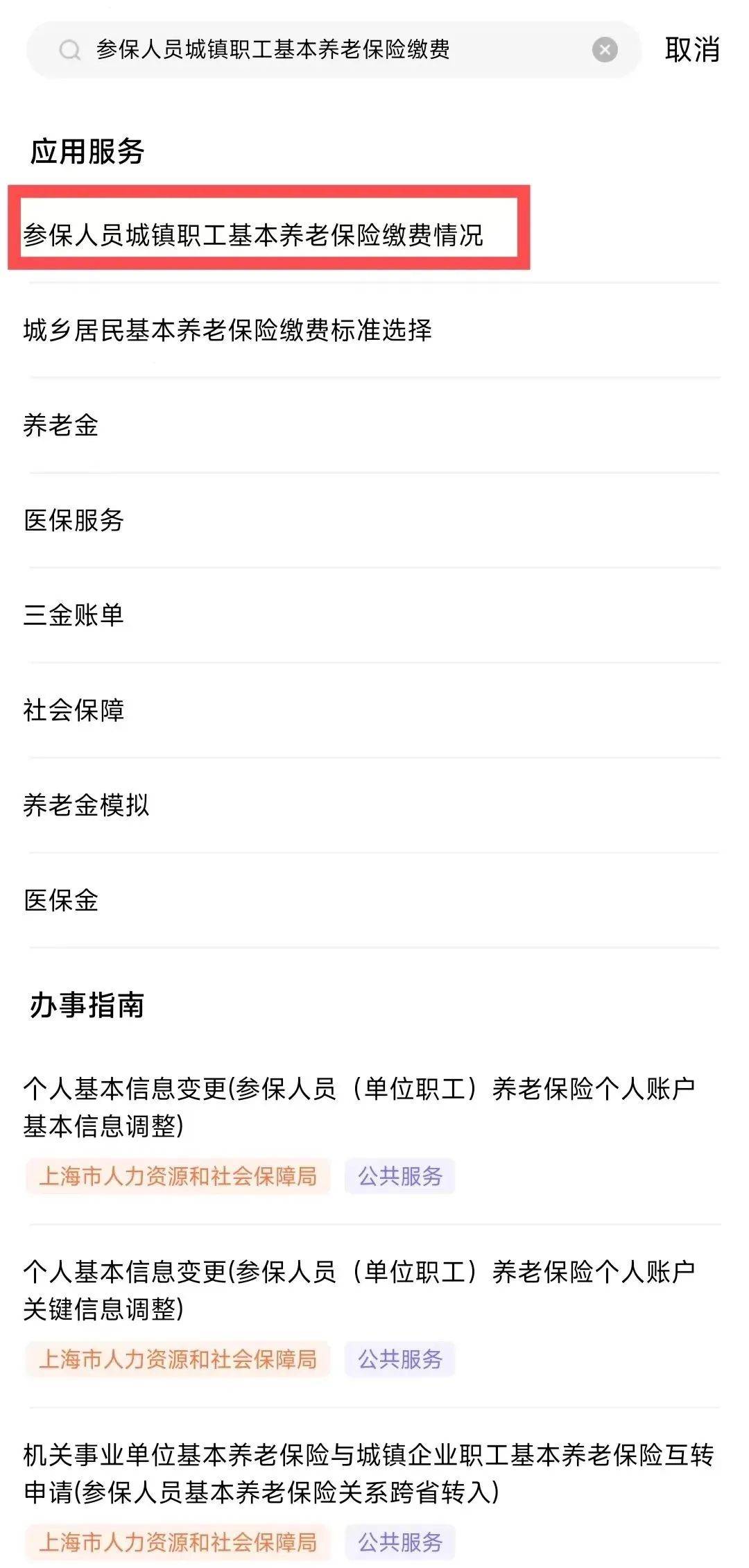 上海缴纳多少年社保才能享受退休待遇？